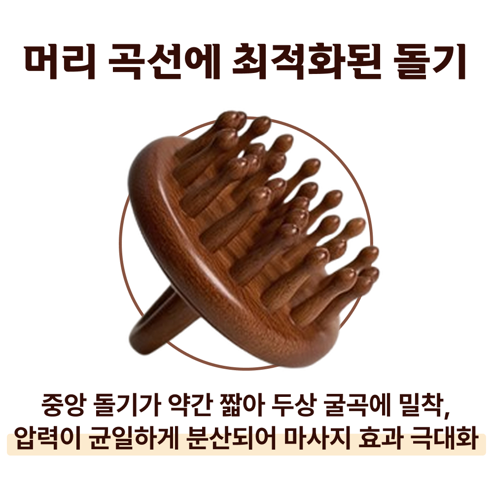 두피 마사지기 림프 순환 승모근 지압법 마사지기 추천 혈액 순환 개선