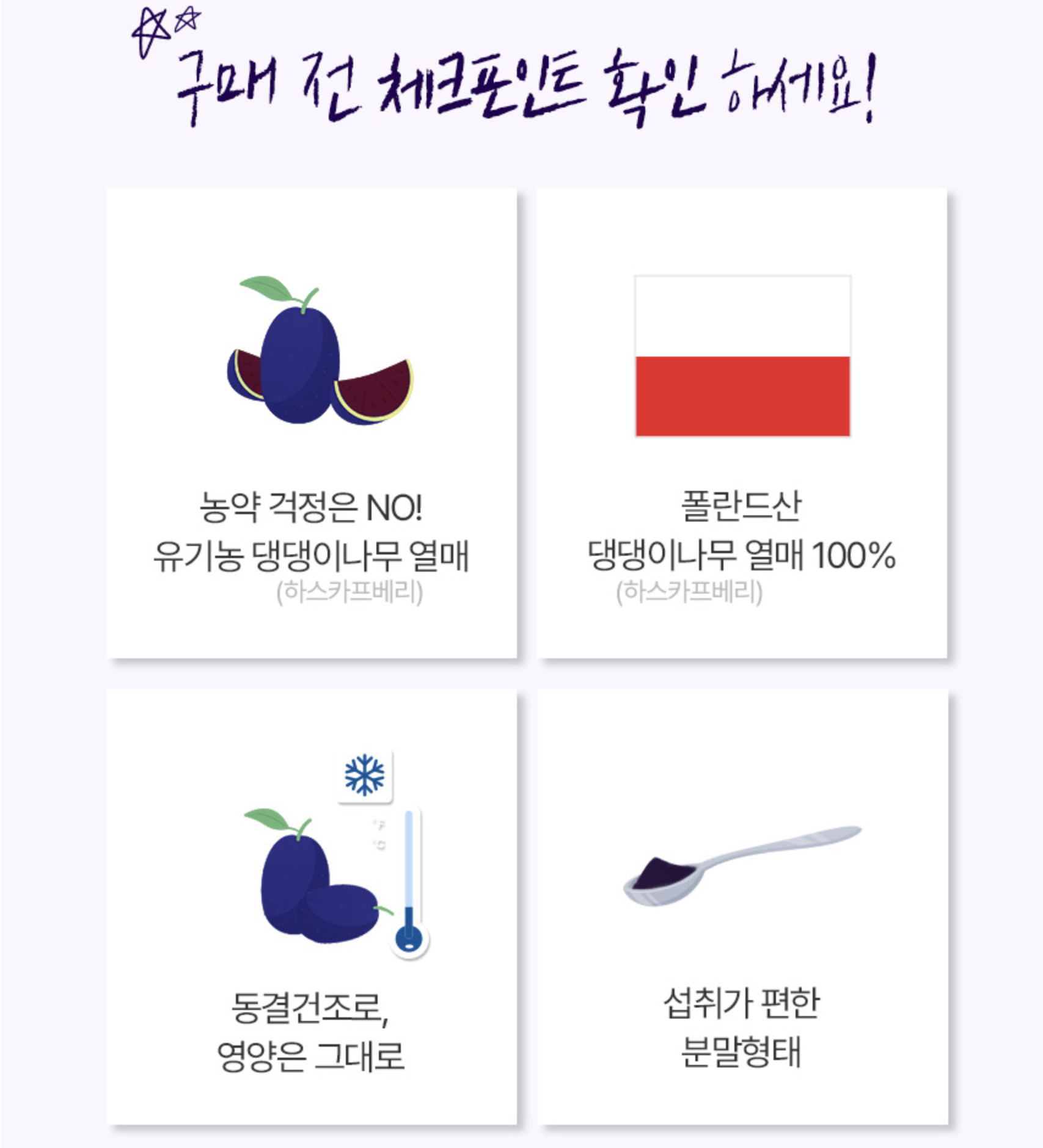 100% 유기농하스카프베리효능 동결건조하스카프베리분말 폴란드산 - 상세 이미지 4
