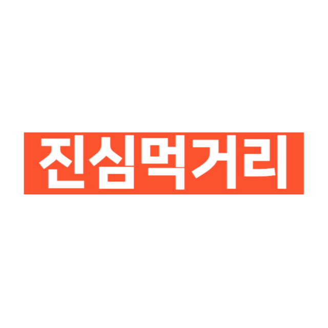 진심농부 진심먹거리 스토어 로고