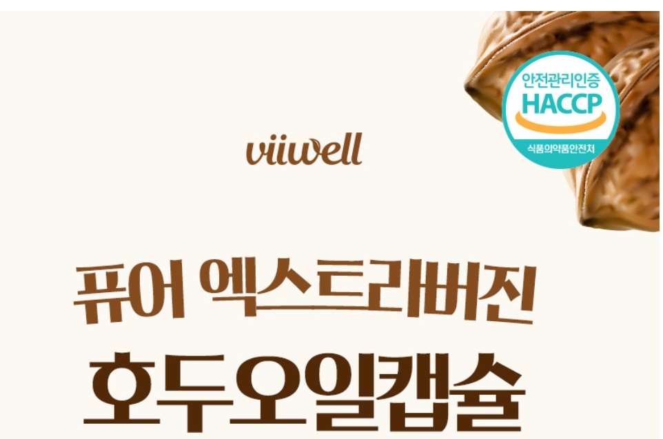 퓨어 엑스트라버진 호두오일 캡슐 30입 1개 - 상세 이미지 2