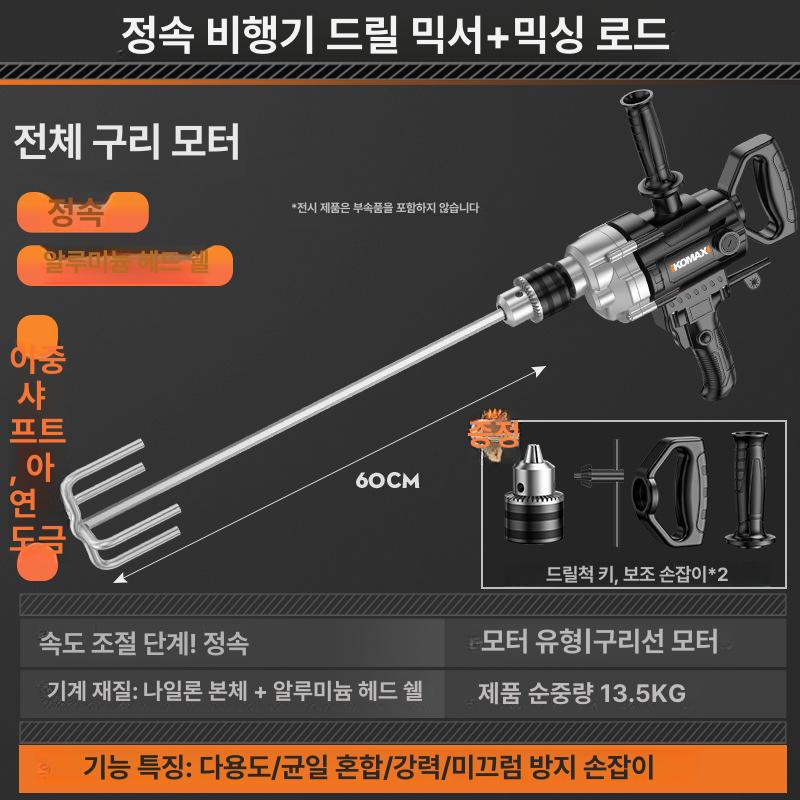 고출력 다기능 믹서 드릴 시멘트 파우더 전기 콘크리트 알루미늄합금헤드쉘 2980 교반기+교반 이미지 6