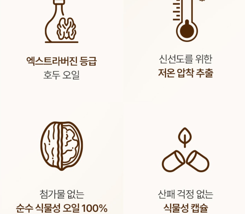 퓨어 엑스트라버진 호두오일 캡슐 30입 1개 - 상세 이미지 5
