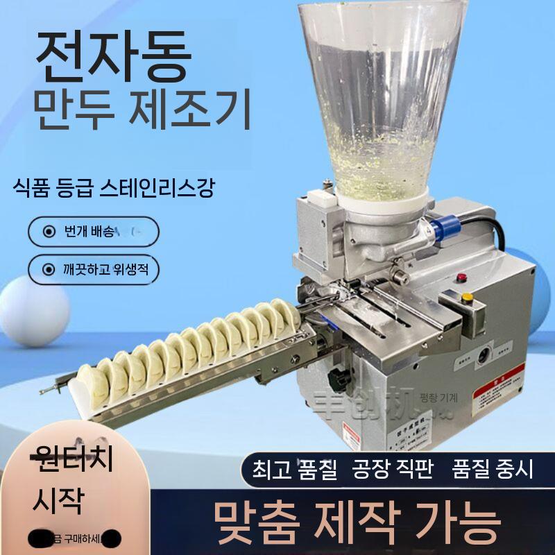 업소용 자동 만두기계 만드는 식당 제조기 만두피 - 상세 이미지 5