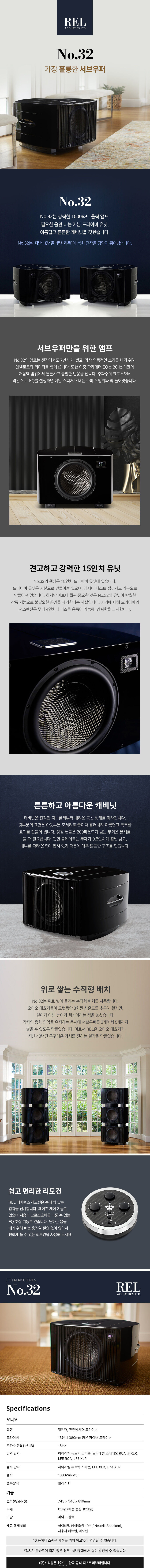 [국내정발] REL No.32 서브우퍼 스피커 하이엔드 - 상세 이미지 3
