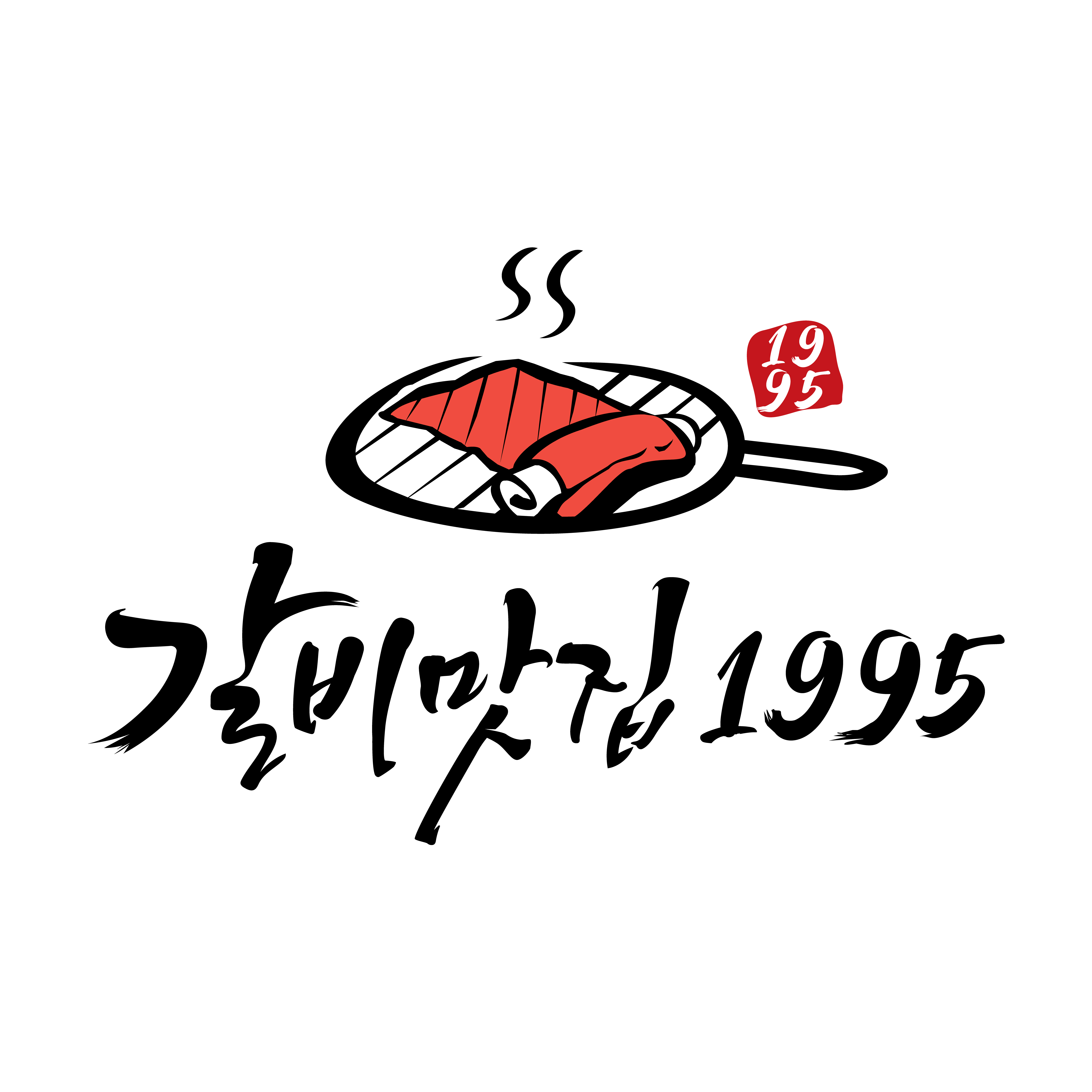 갈비맛집1995 스토어 로고