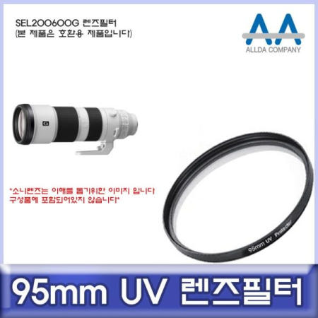 카메라필터 소니 호환 렌즈필터 UV필터/ALLDA SEL200600G 95mm