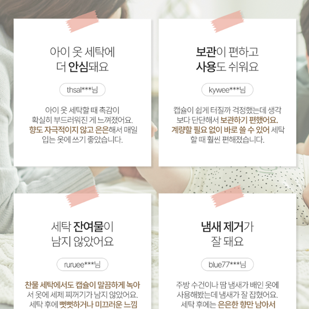 살림온도 고농축 캡슐세제 올인원 14gx50개 캡슐 세탁 세제 알러지,미세플라스틱 검사완료 이미지 6