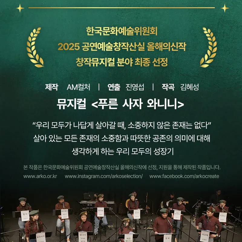 [아이고고 단독특가] 뮤지컬 '푸른 사자 와니니' 예매 | 노원문화예술회관 대공연장 by 에이엠컬처 - 상세 이미지 3