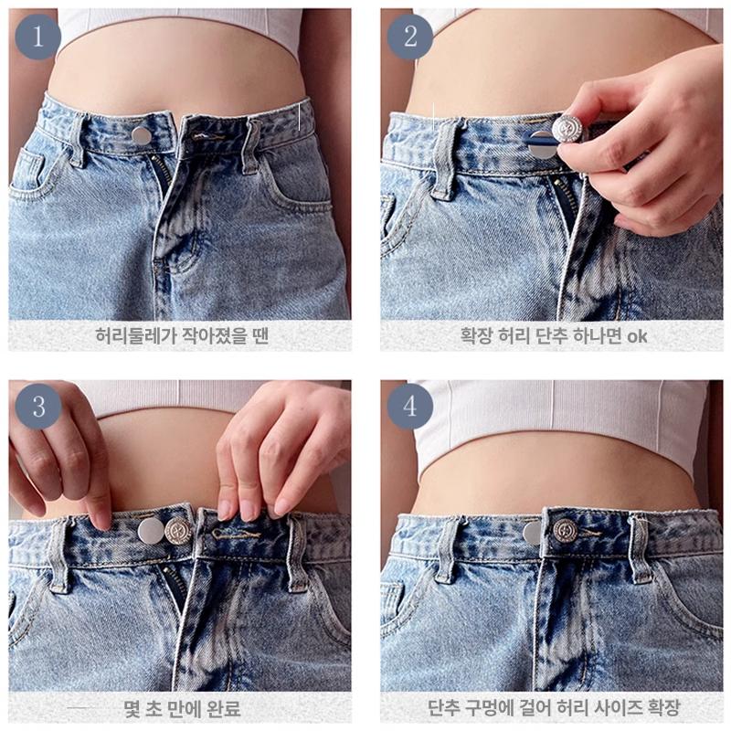 데님 팬츠 허리 조절 금속 확장 단추 남녀공용 늘리 개 실버 랜덤 2개 - 상세 이미지 5