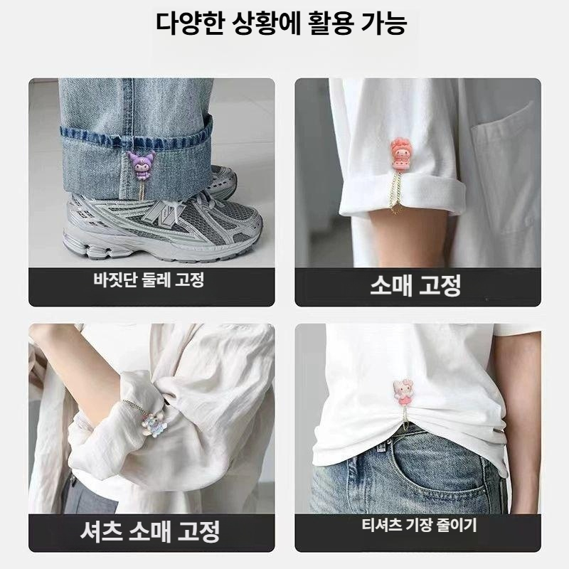 바지 다리 고정 클립 자석 체인 단축 미끄럼 방지 보정 쿠로미+KT캣 1개 - 상세 이미지 4