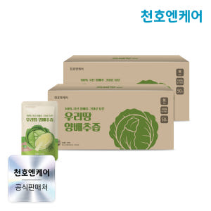 천호엔케어 100% 국산 양배추만 담은 우리땅 양배추즙 100포, 1개 맛있게 먹은 솔직 후기 - 상품 이미지 1