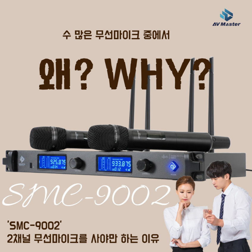 AVMaster 2채널 무선마이크 SMC-9002 교회 강의실 보컬 전문가용 하드케이스 판매처 상세 정보 이미지 2