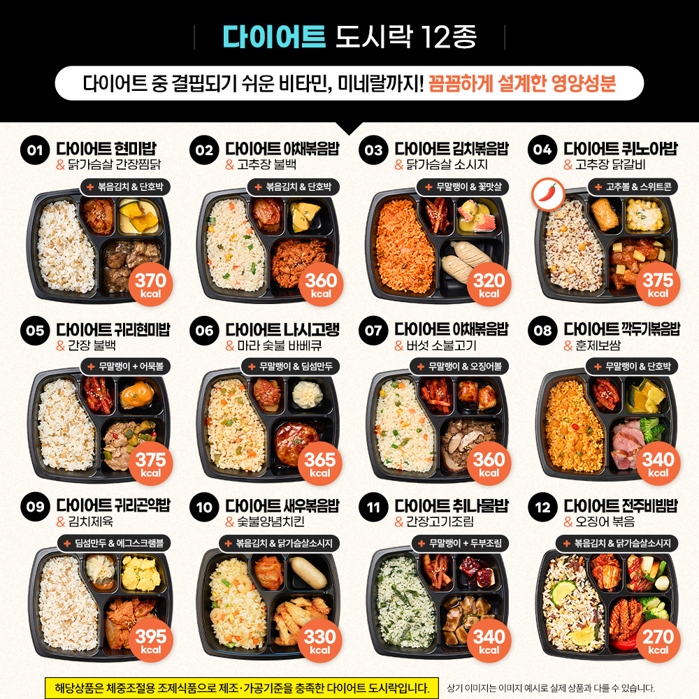 굿스푼 다이어트 식단 현미밥 닭가슴살 찜닭 외 59종 단백질 양많은 냉동 도시락 직장인 이미지 4