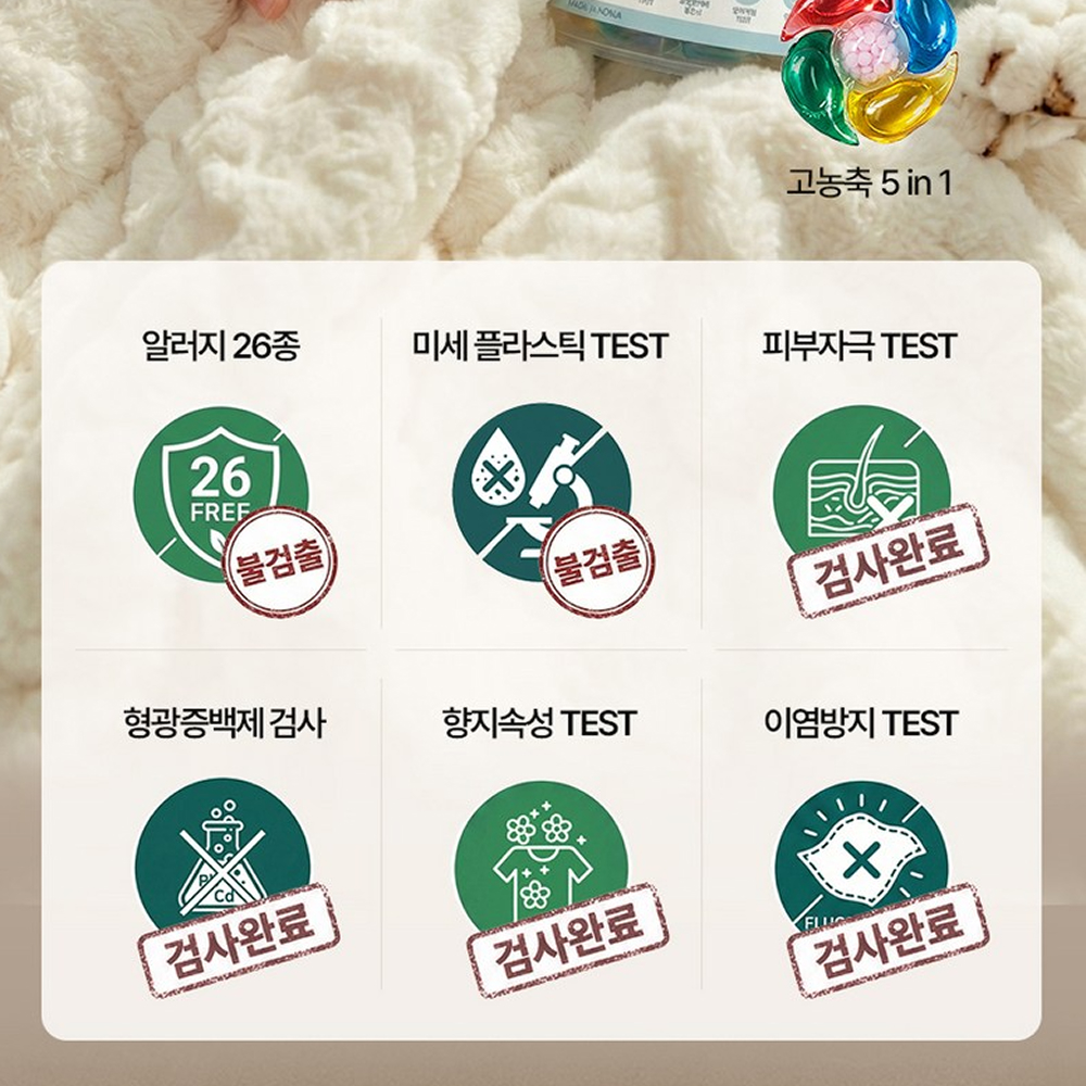 살림온도 캡슐세제 & 건조기시트 2개 세트, 알러지 미세플라스틱 등 검사완료 이미지 7