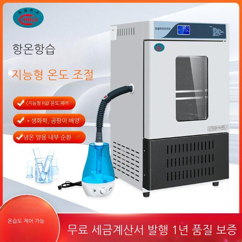 항온 항습기 에어컨 건조기 실험실 연구실 미생물 배양기 발아 종자 시험기 전산실 서버룸 - 상세 이미지 3