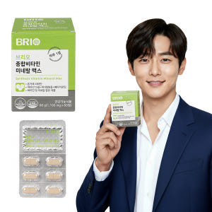 브리오 종합비타민 미네랄 맥스 / 온가족 멀티비타민 무기질 종합 영양제 ... 맛있게 먹은 솔직 후기 - 상품 이미지 1