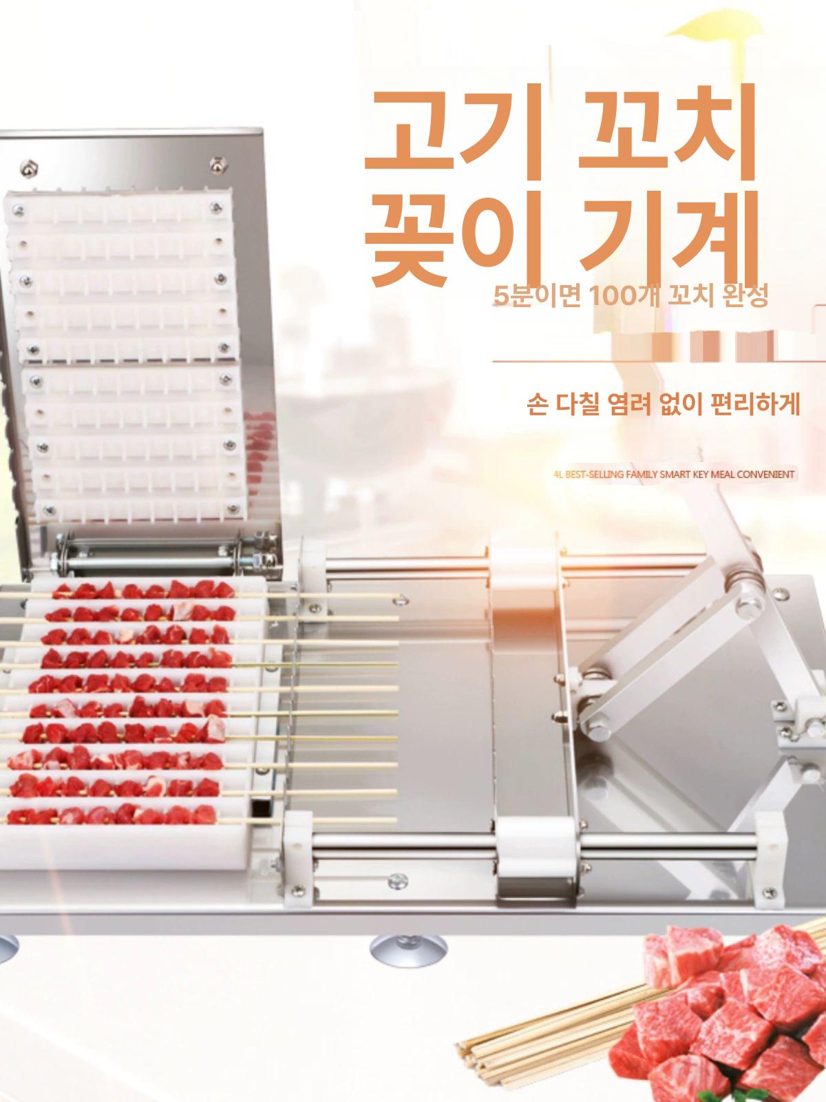양꼬치 꽂는 기계 스텐 꼬챙이 삽입기 이자카야 식당 주방 업소용 - 상세 이미지 4