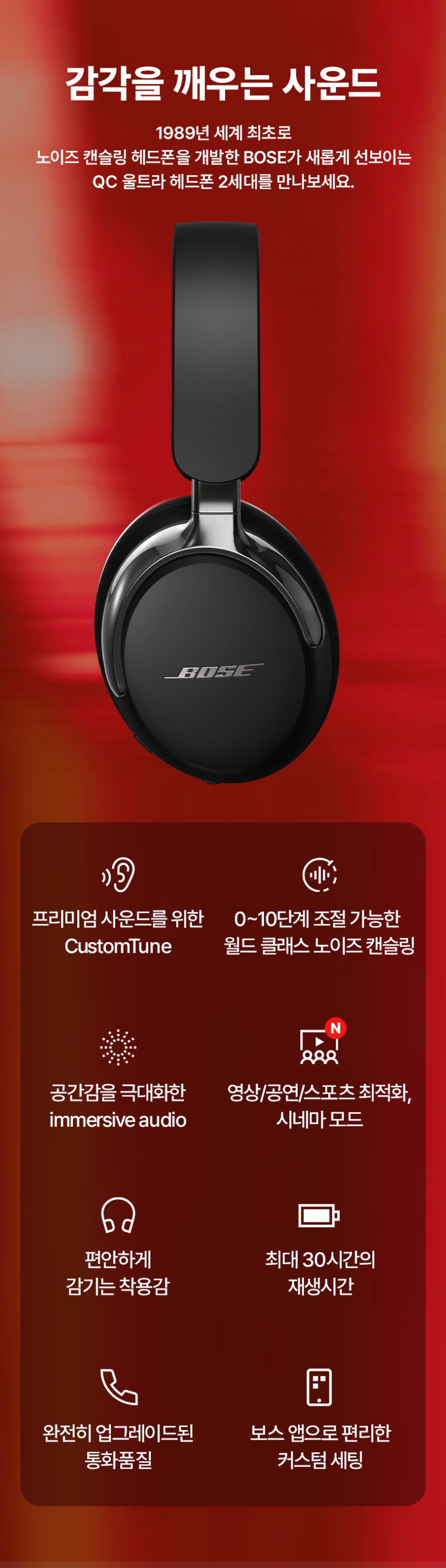 보스 QC 울트라 헤드폰 2세대 블랙 판매처 상세 정보 이미지 3