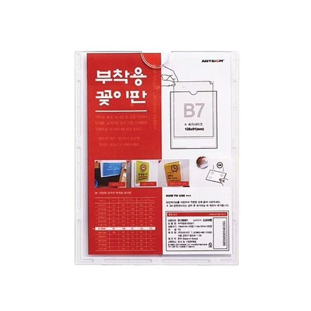 월프레임(B7) /B128091 부착용꽂이판 8817 - 상품 이미지