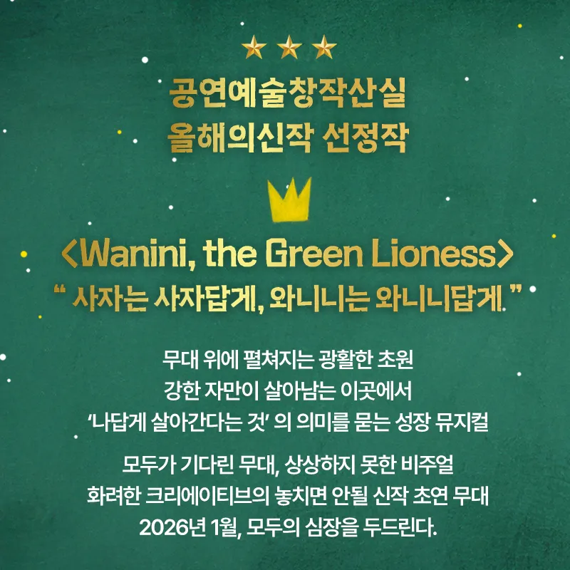 [아이고고 단독특가] 뮤지컬 '푸른 사자 와니니' 예매 | 노원문화예술회관 대공연장 by 에이엠컬처 - 상세 이미지 4