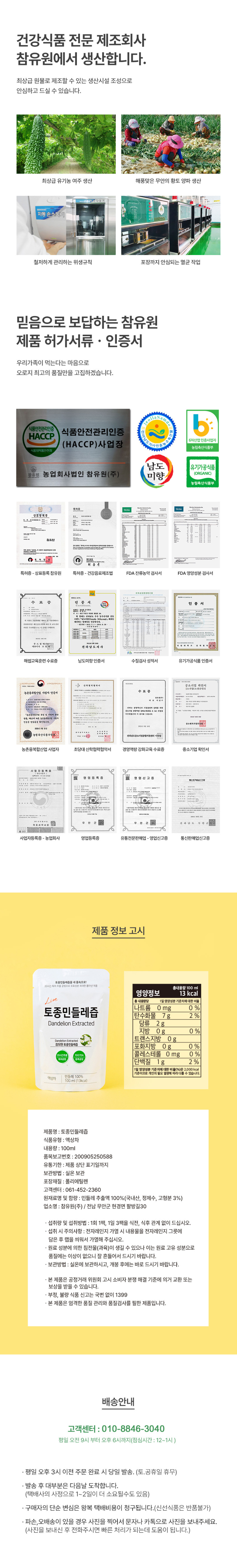참유원 특허 활력 토종 하얀 흰 민들레즙 진액 엑기스 50팩/100팩 선택 판매처 상세 정보 이미지 4