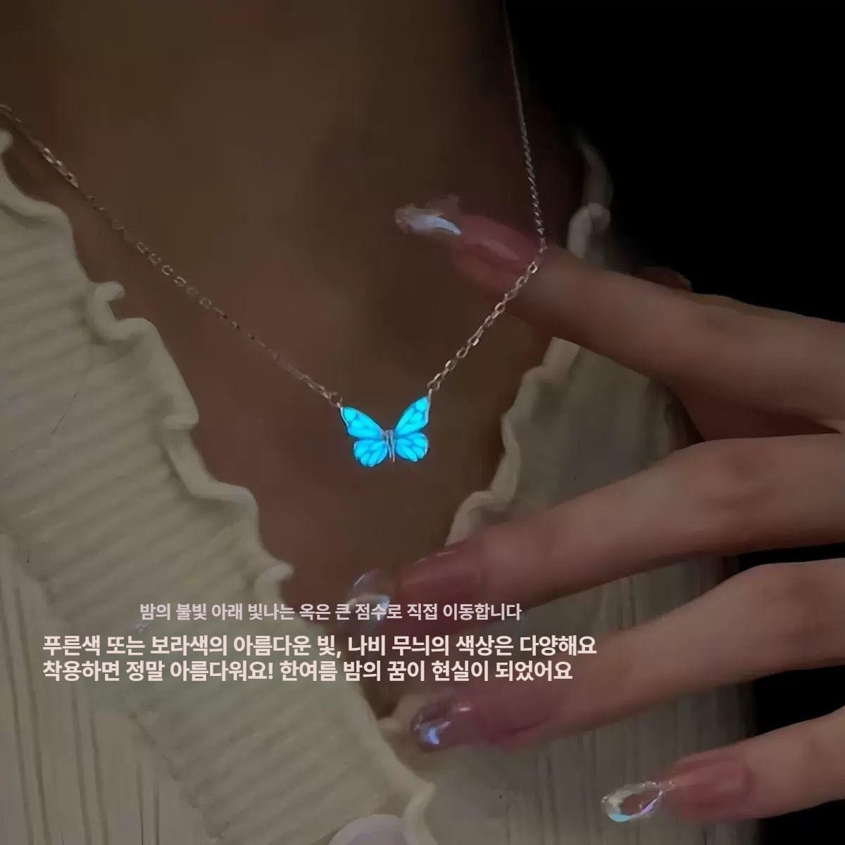 야광 나비 블루 발광 여성용 팔찌 오로라 체인 나이트 글로우 버터플라이 목걸이 - 상세 이미지 3