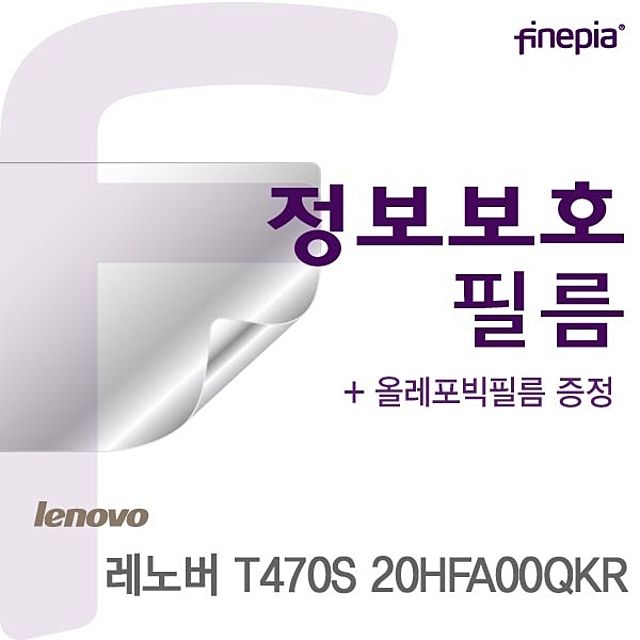 레노버 T470S 20HFA00QKR용 Privacy 정보보호필름 - 상품 이미지