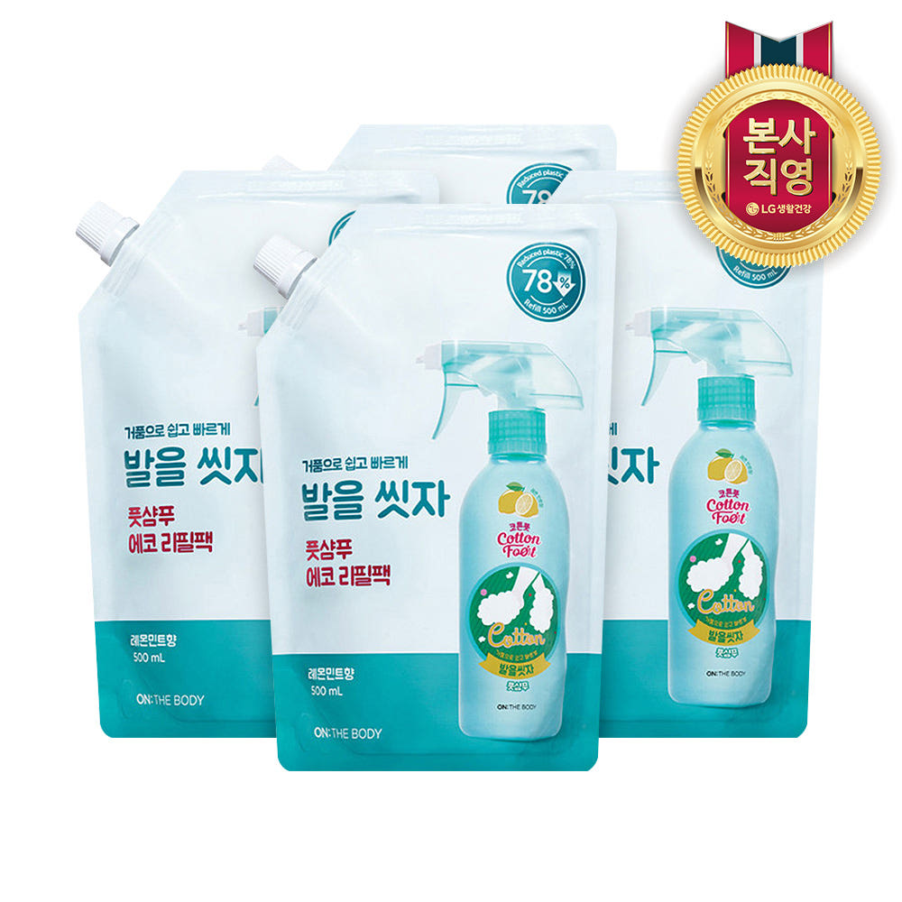 온더바디 코튼풋 발을씻자 풋샴푸 리필 500ml 레몬 4개 가격 비교 LG생활건강 공식 스토어 온더바디 코튼풋 발을씻자 풋샴푸 리필 500ml 레몬 4개