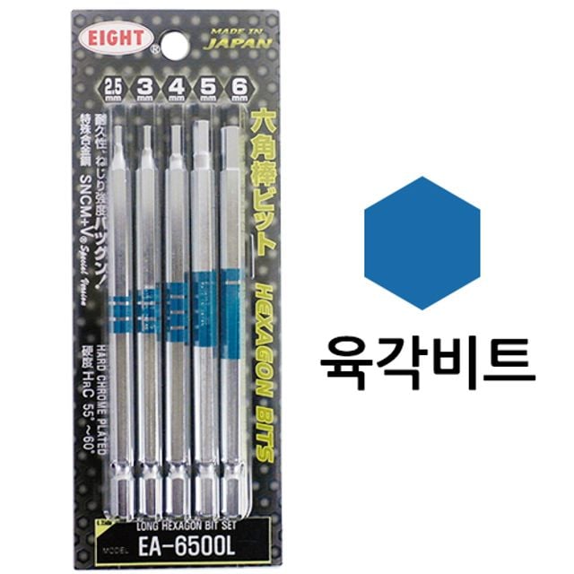 에이트 육각비트세트 일반형(롱) EA-6500L - 메인 이미지