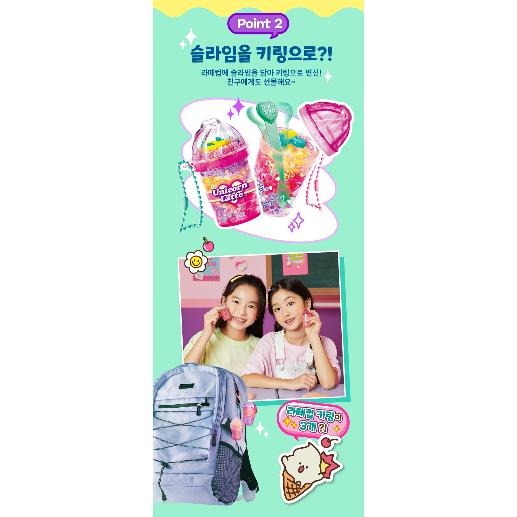데코데코 슬라임만들기 유티콘 라떼 8세 친구선물 미술놀이 이미지 6