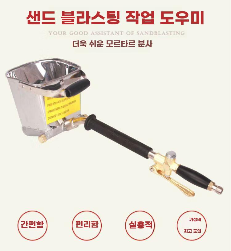 시멘트 분사기 몰탈 스프레이 벽면 도장 미장 그라우팅 벽 스프레이 - 상세 이미지 5