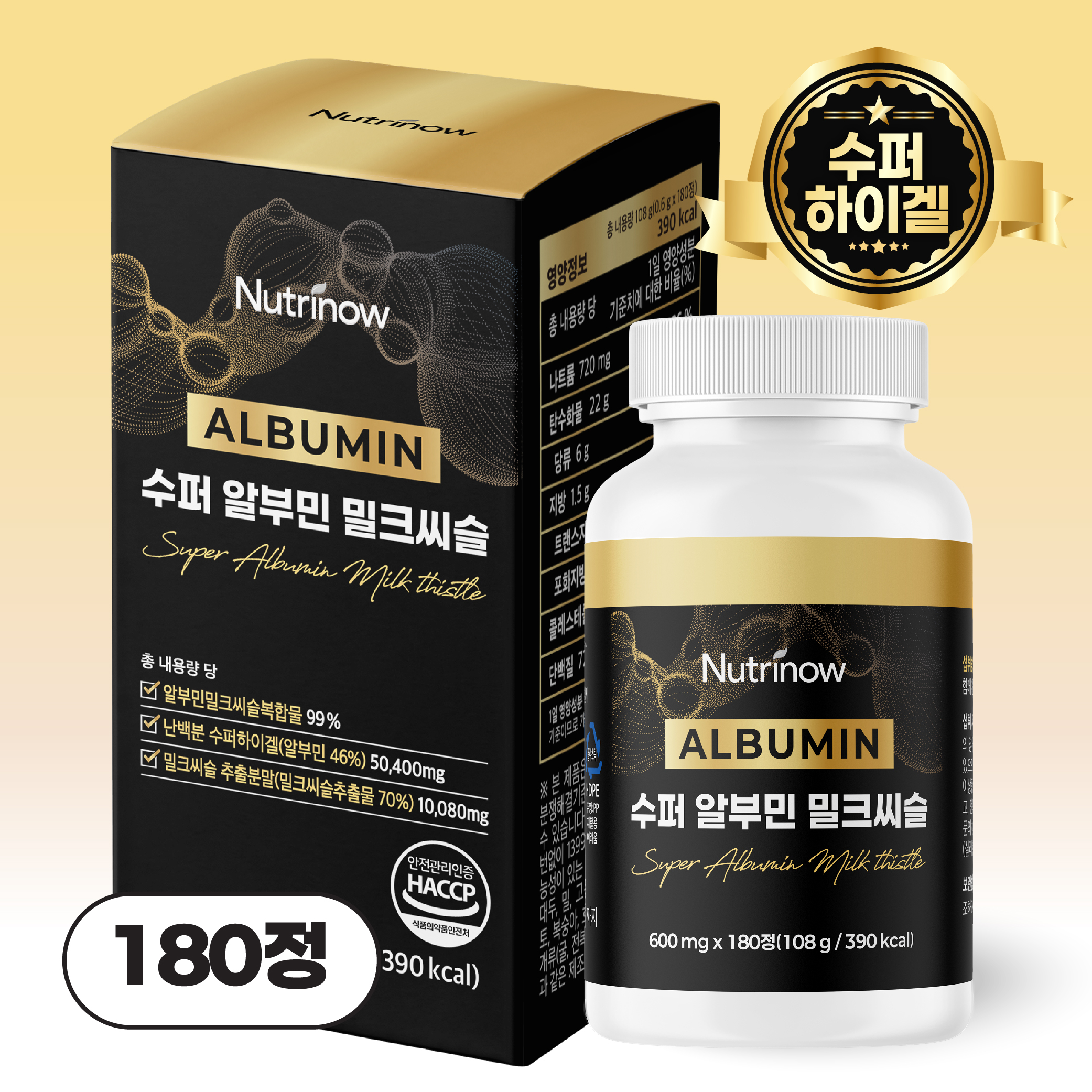 뉴트리나우 수퍼 알부민 밀크씨슬 단백질 고함량 영양제 효능 6개월분 180정 - 상품 이미지