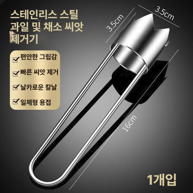 스테인리스 과일 씨 제거기 사과 배 코어러 주방 도구 1초 코어러 1개 - 상품 이미지