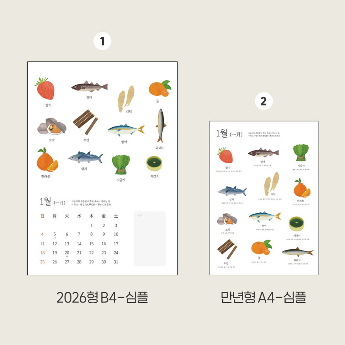 2026년 벽걸이달력 제철음식 과일 일러스트 포스터 낱장 벽달력 월캘린더 심플 만년형 A4, 1개 - 상세 이미지 3