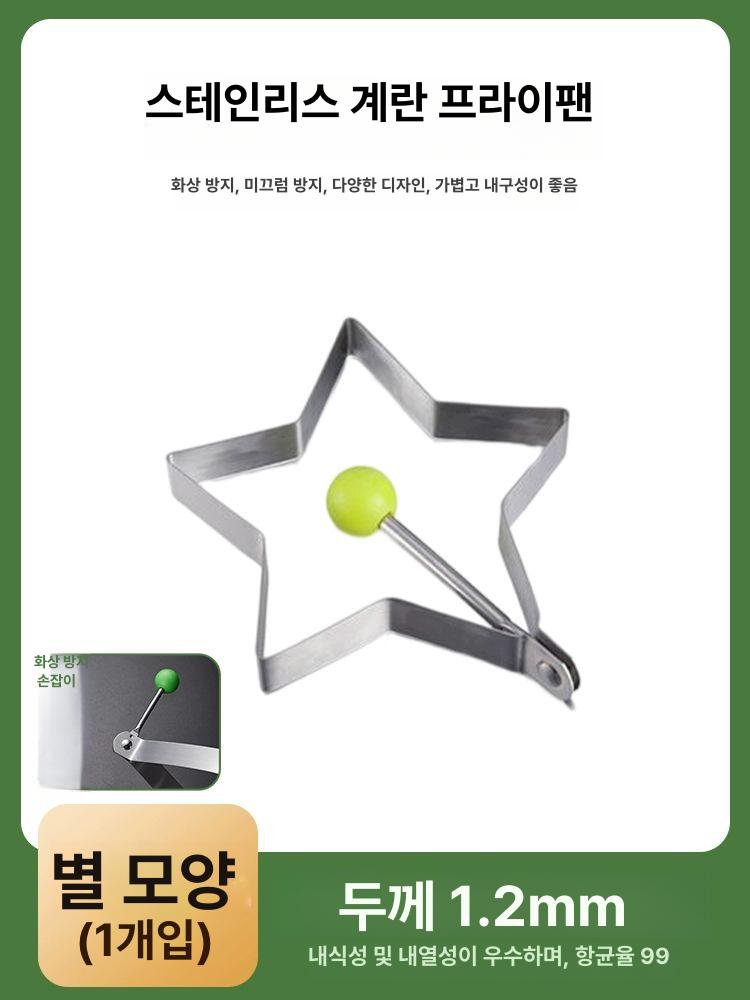계란후라이 기계 프라이틀 원형 하트 모양 아침 식사 토스트 팬 스타 1개 에그프라이드 크레페아동용