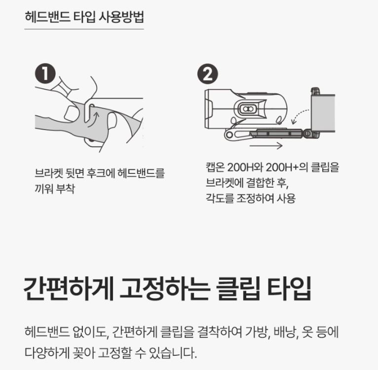 크레모아 웨어러블키트 헤드밴드 클립 헤드 랜턴 200H 200H+플러스 호환 이미지 8