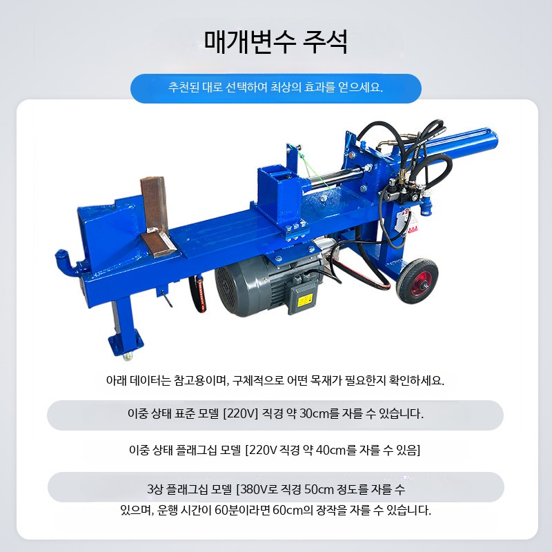 전기식 장작패기도구 유압식 나무쪼개기 장작패는기계 목재 - 상세 이미지 2