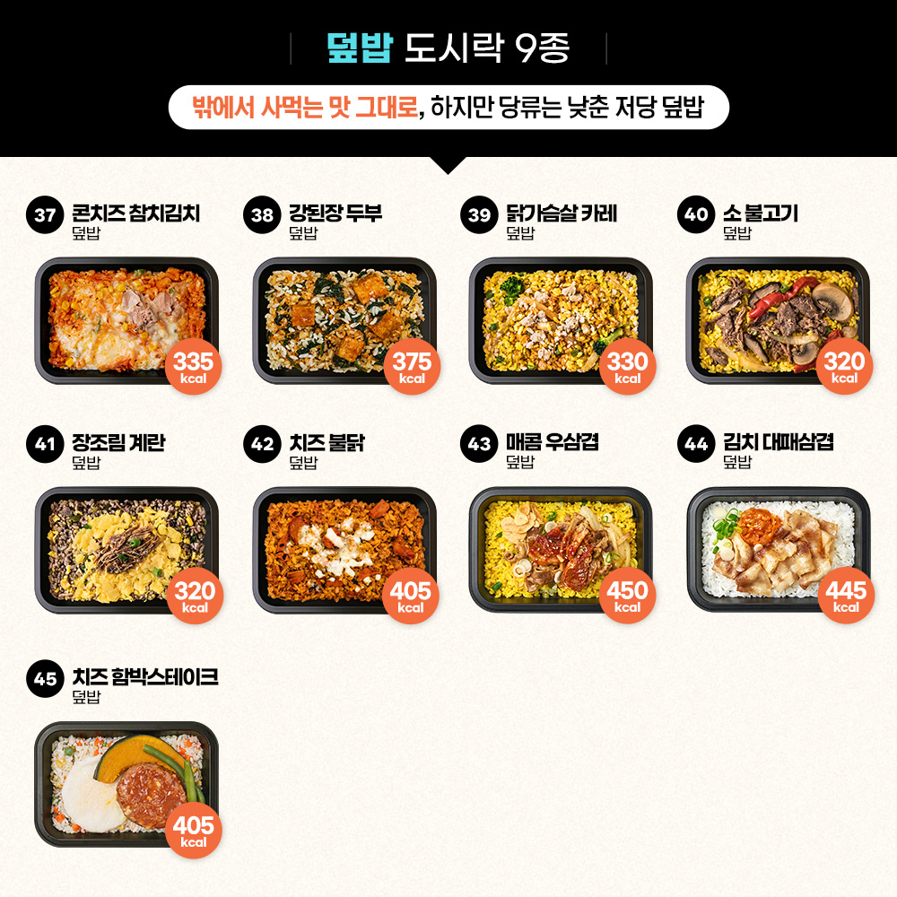 저당 다이어트 도시락 고르는법 현미밥 닭가슴살 찜닭 다이어트 후기