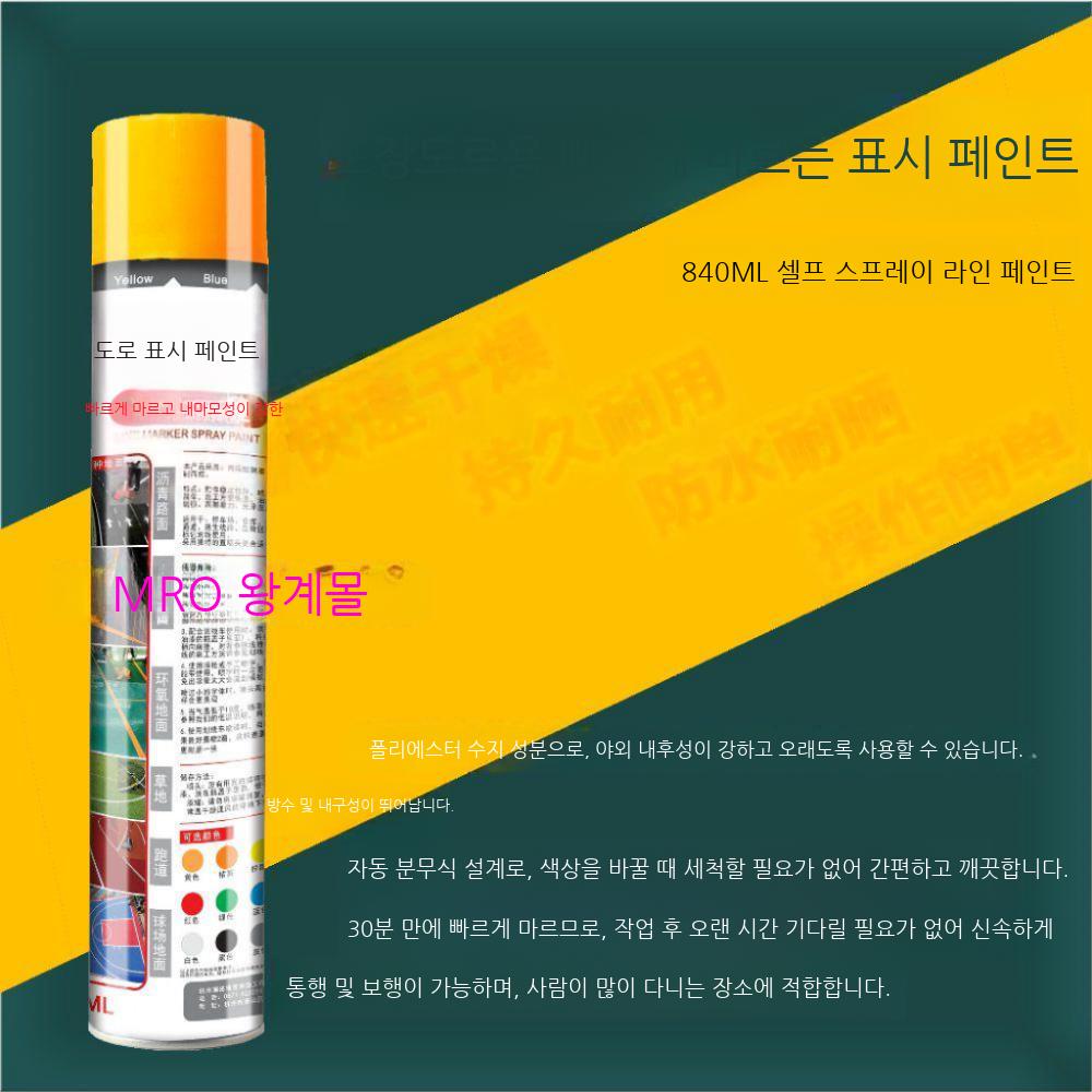 주차 라인 페인트 스프레이 도로 마킹 작업 노란색 주차선 도색 안전선 주차라인 - 상세 이미지 3