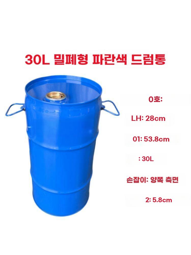 철드럼통 폐유 오일통 밀폐 기름통 산업용 대용량 드럼통 20L 블루 밀폐 - 상세 이미지 3