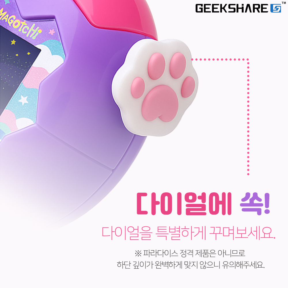 다마고치 파라다이스 케이스 다이얼 커버 긱쉐어 4P세트 - 상세 이미지 3
