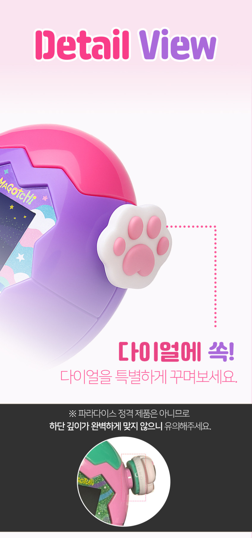 다마고치 파라다이스 케이스 다이얼 커버 긱쉐어 4P세트 판매처 상세 정보 이미지 4
