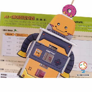 고빅협력사 과학실험 AI 데이터전처리 점심메뉴추천 수행평가 스팀교육 화학교구 놀이키트 엄마표