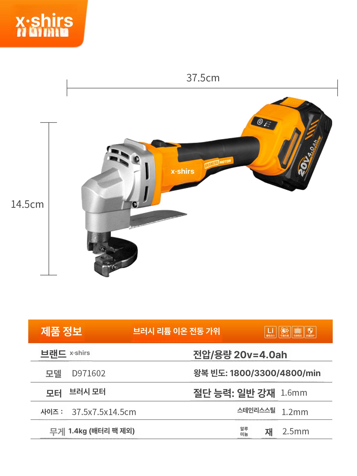 전동 철판 컷팅기 무선 전기가위 금속판 강판 재단기 판금 작업 공구 - 상세 이미지 2