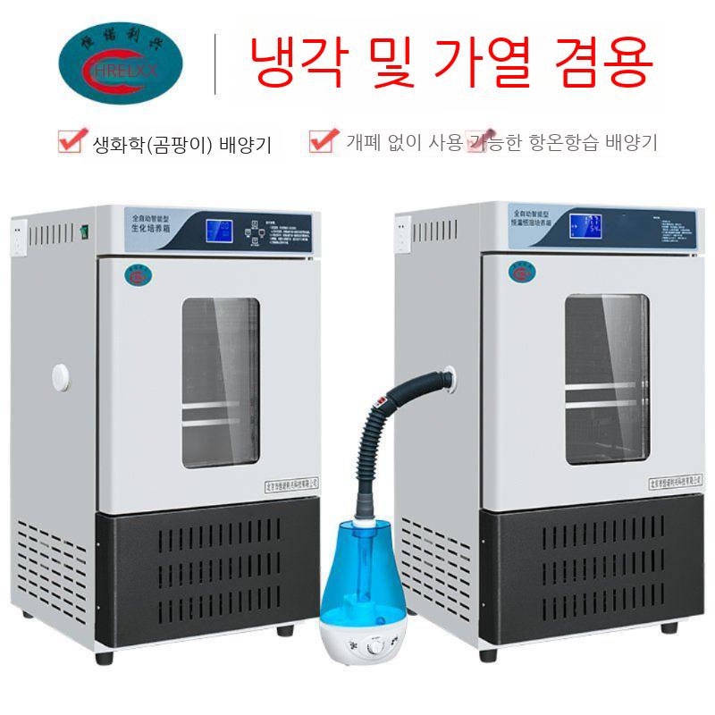 항온 항습기 에어컨 건조기 실험실 연구실 미생물 배양기 발아 종자 시험기 전산실 서버룸 - 상세 이미지 2