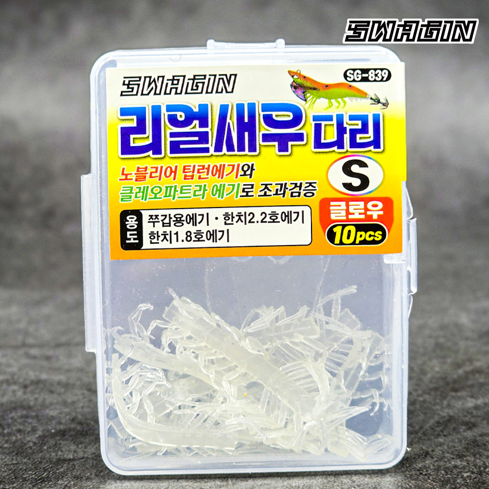 백경 리얼새우다리 SG-839 쭈꾸미 갑오징어 한치 에기 튜닝 - 상세 이미지 5