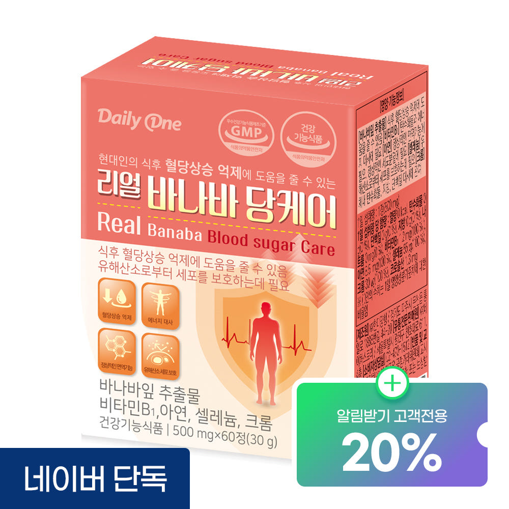 데일리원 데일리원 리얼 바나바 당케어 코로솔산 바나바잎 영양제 60정