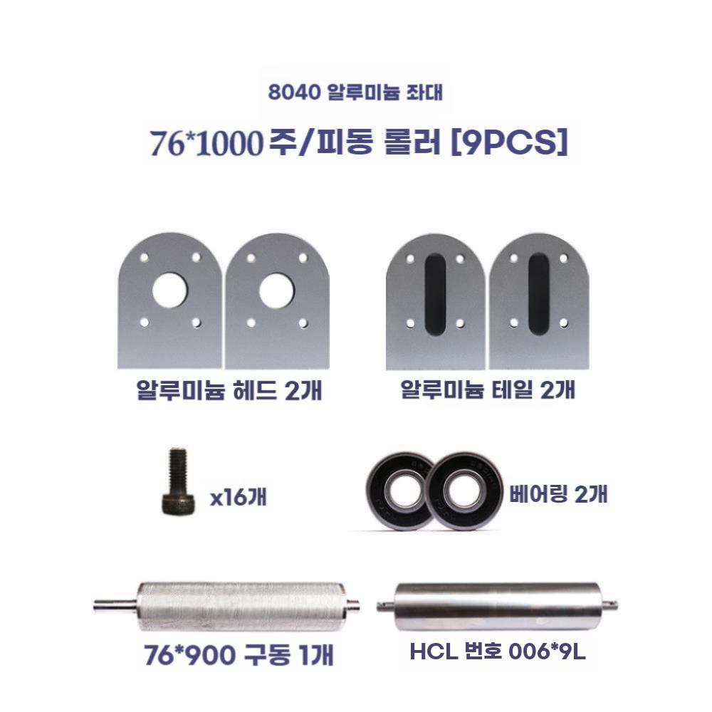 컨베이어 롤러 볼베어링 베이스 로라 조립라인 벨트 76x100mm 액티브+구동 2개 - 상세 이미지 4