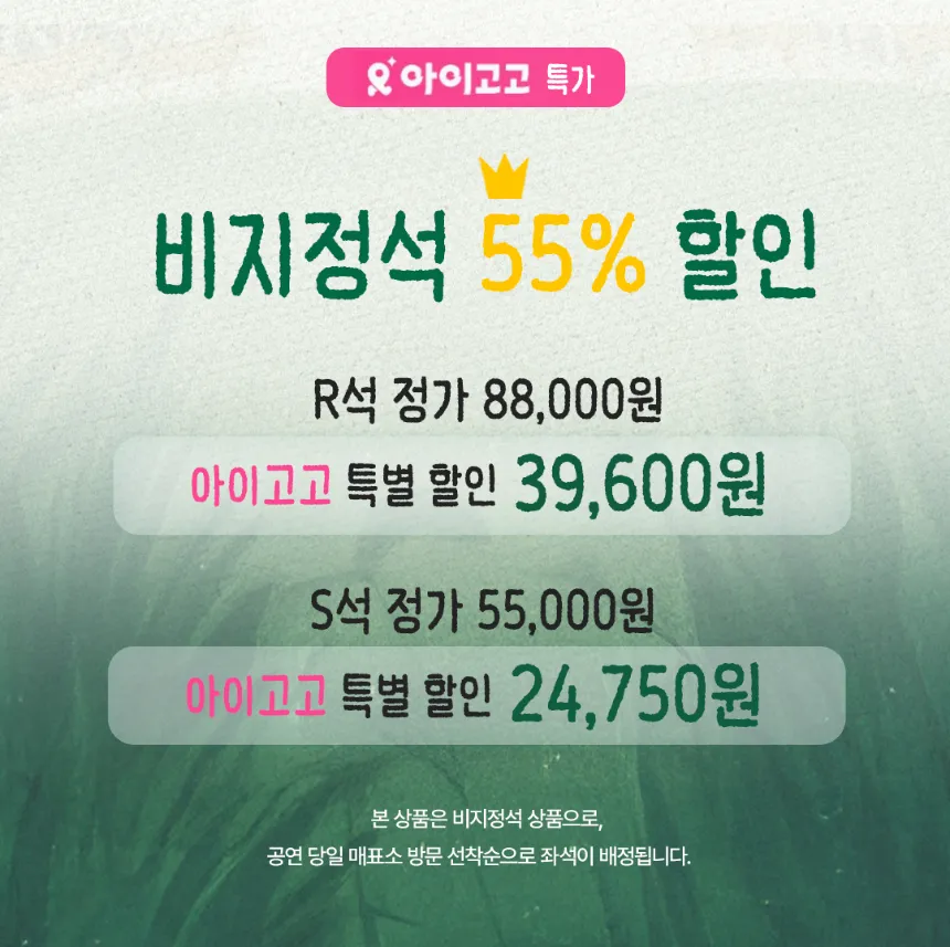 [아이고고 단독특가] 뮤지컬 '푸른 사자 와니니' 예매 | 노원문화예술회관 대공연장 by 에이엠컬처 - 상세 이미지 2