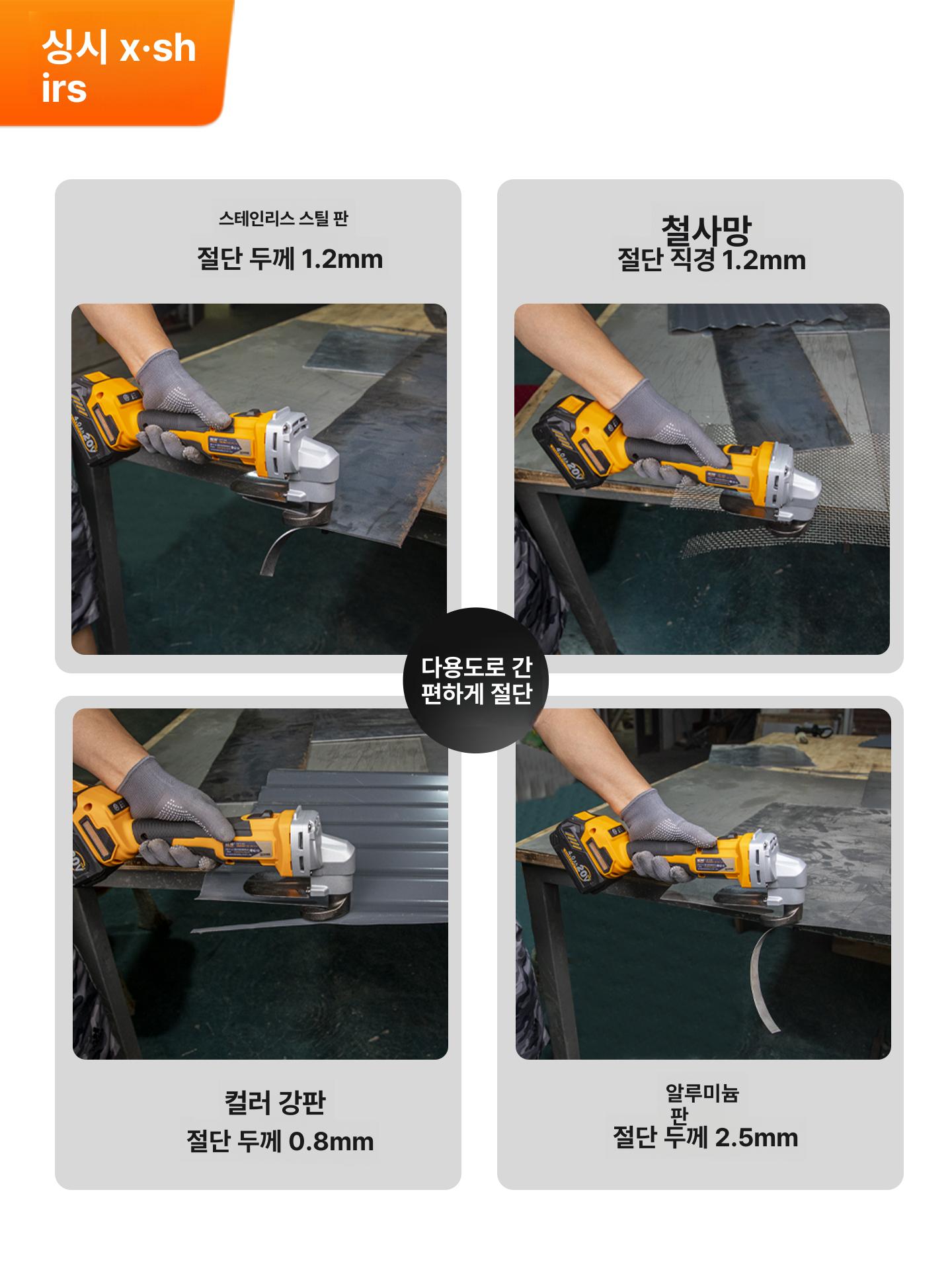 전동 철판 컷팅기 무선 전기가위 금속판 강판 재단기 판금 작업 공구 - 상세 이미지 3